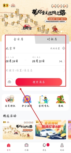 速8酒店官方版app