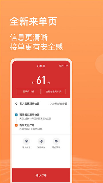 滴滴代驾司机版app