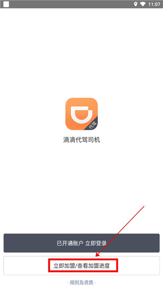 滴滴代驾司机版app