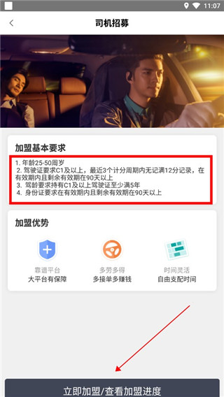 滴滴代驾司机版app