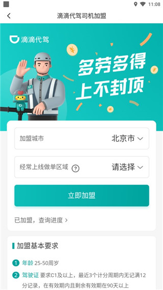 滴滴代驾司机版app