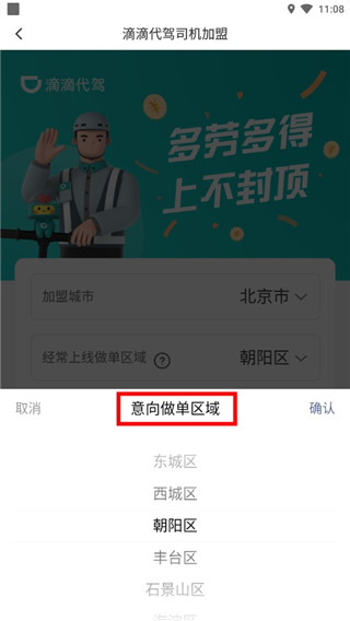 滴滴代驾司机版app