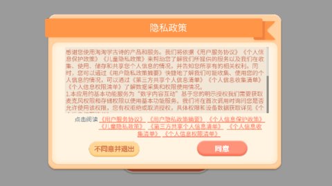 淘淘学古诗手机版