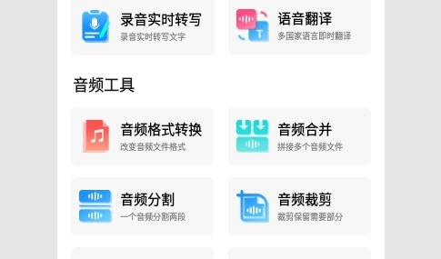 录音转文字全能王手机版