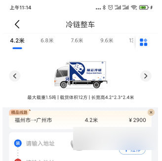 冷运宝货主版货运平台最新版