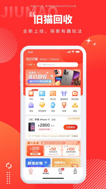 旧猫回收平台app