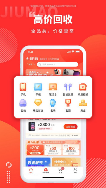 旧猫回收平台app