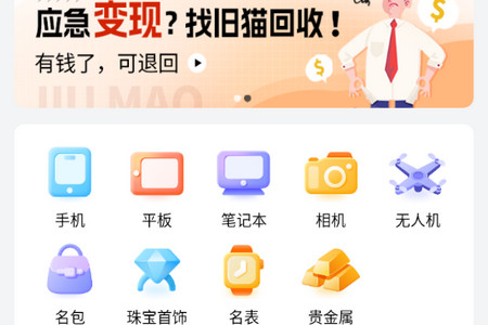 旧猫回收平台app