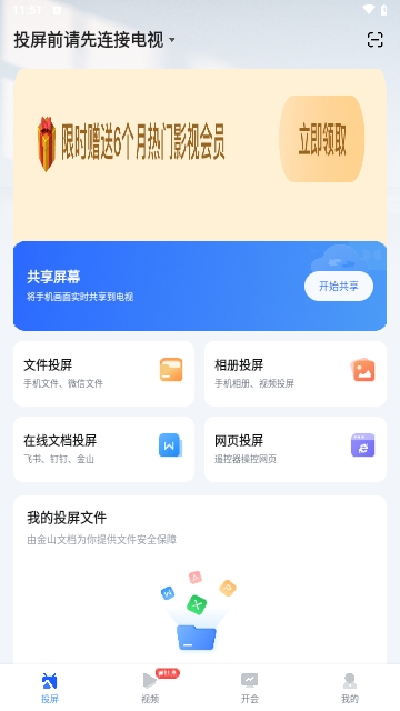 乐播投屏助手(HappyCast)App