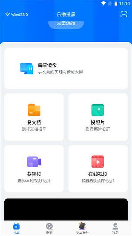 乐播投屏助手(HappyCast)App