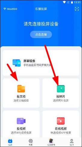 乐播投屏助手(HappyCast)App