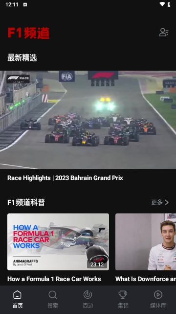 F1频道手机版