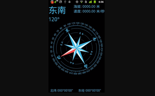 智能指南针手机版