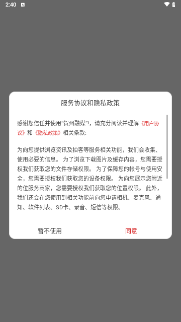 贺州融媒最新版