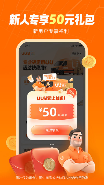 UU货运平台app