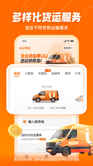 UU货运平台app