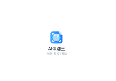 AI识别王免费版