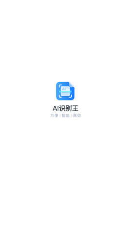 AI识别王免费版