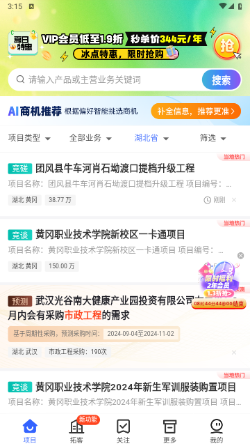 招标雷达2024最新版