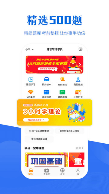 博软驾培学员端app