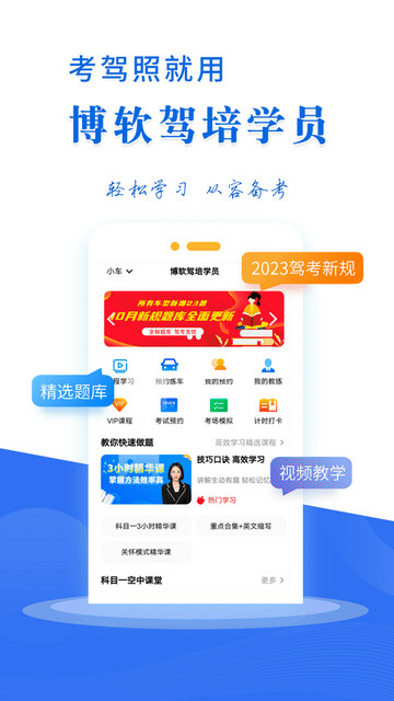 博软驾培学员端app