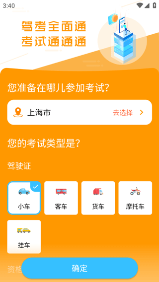 博软驾培学员端app