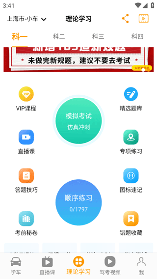 博软驾培学员端app