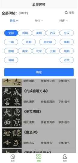 墨客书法字典最新版