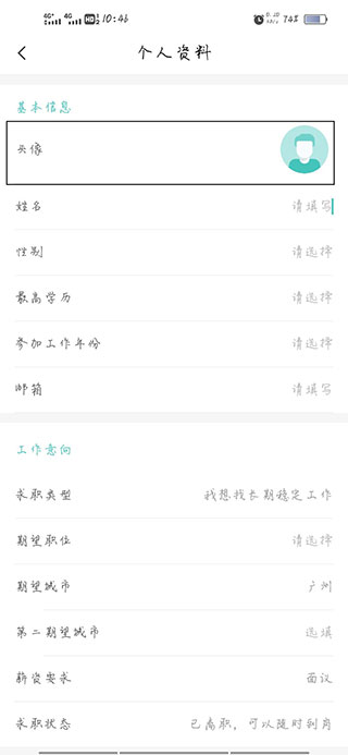 广州直聘app最新版