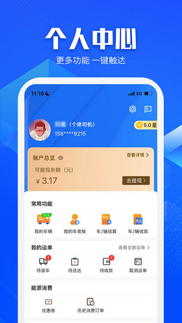 快成司机平台app