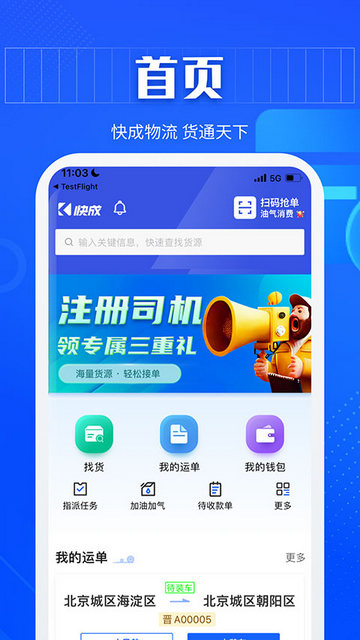 快成司机平台app