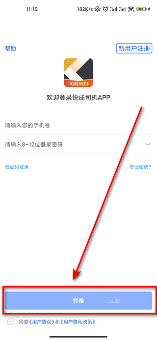 快成司机平台app