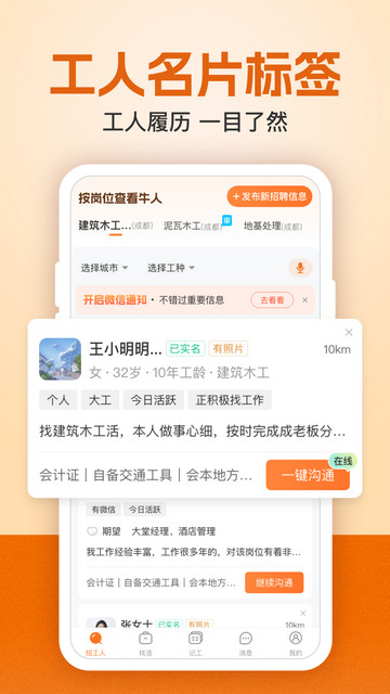 建筑工地招聘软件安卓版