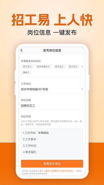 建筑工地招聘软件安卓版