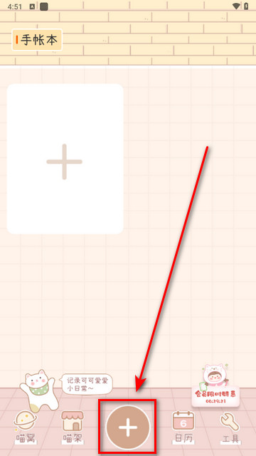 可爱喵喵手帐app手机版