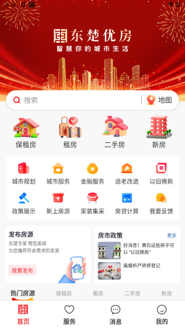 东楚优房app最新版