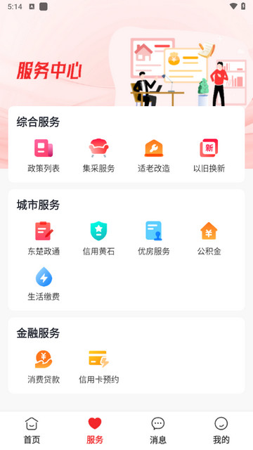 东楚优房app最新版