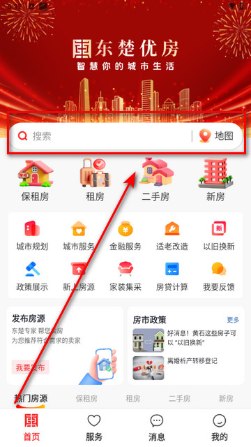 东楚优房app最新版