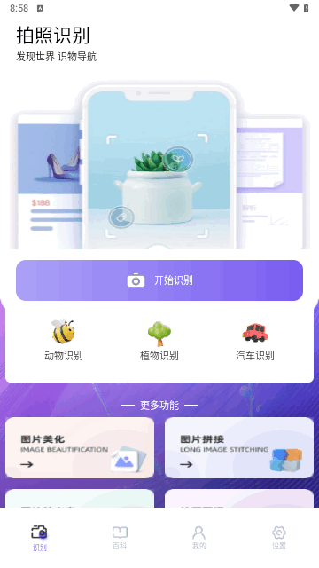 识物相机手机版