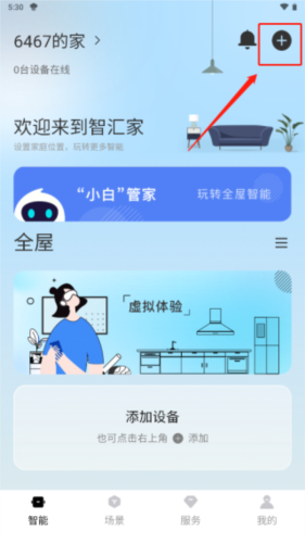 长虹空调遥控器APP(智汇家)