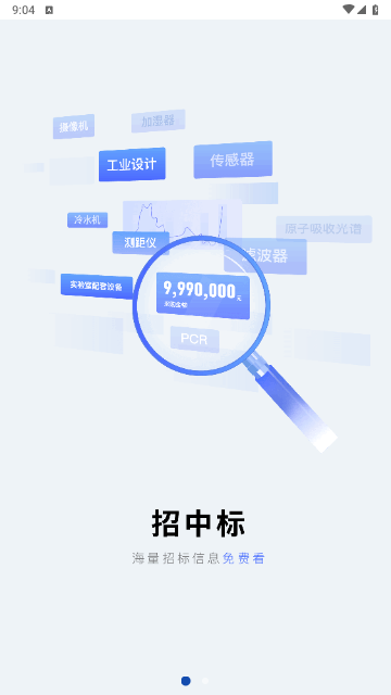 掌上仪信通官方版