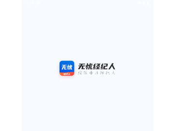 无忧经纪人2024最新版