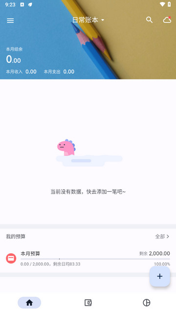 小星记账高级版