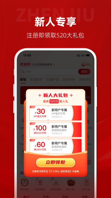 真酒网名酒鉴定交易平台app