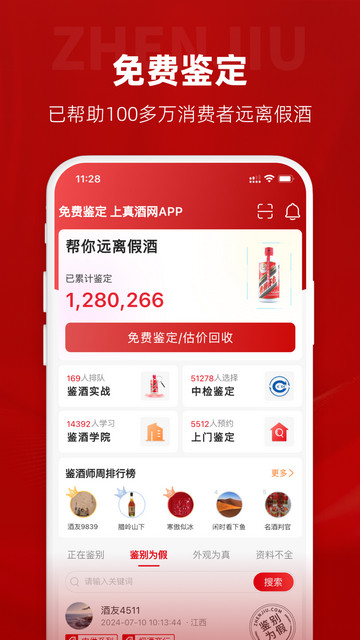 真酒网名酒鉴定交易平台app