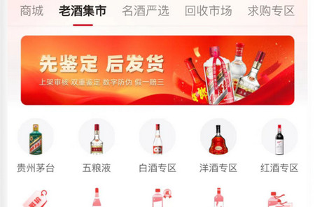 真酒网名酒鉴定交易平台app