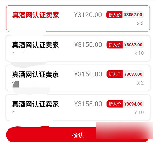 真酒网名酒鉴定交易平台app