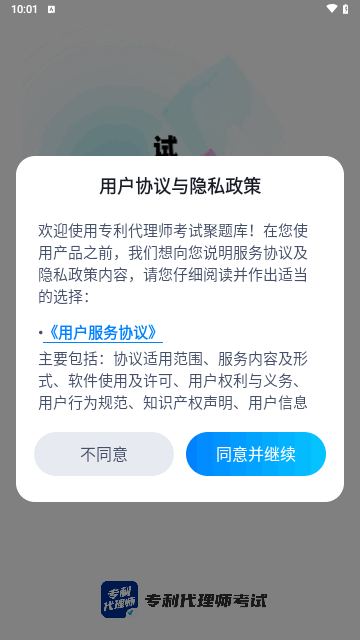 专利代理师考试聚题库安卓版