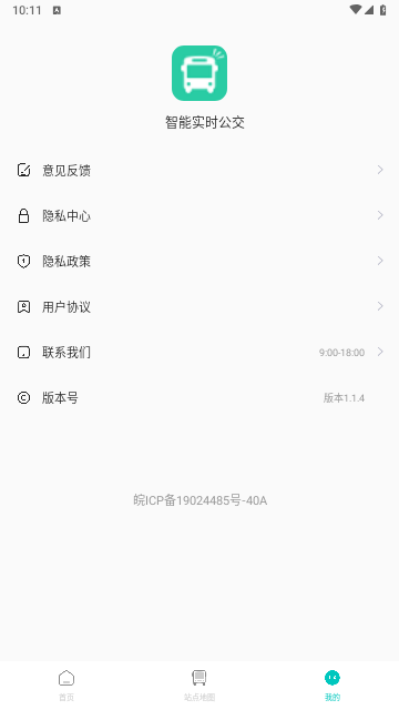 智能实时公交