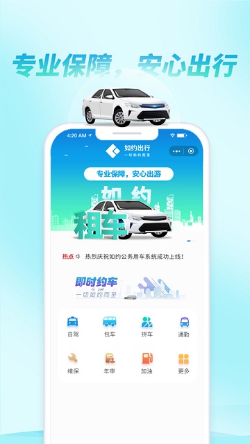 如约出行手机版